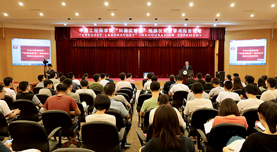 法兰西科公司院士科赛先生受聘公司客座教授暨WilliamHill中文官方网站“科赛实验室”揭牌成立仪式在如心会议中心举行